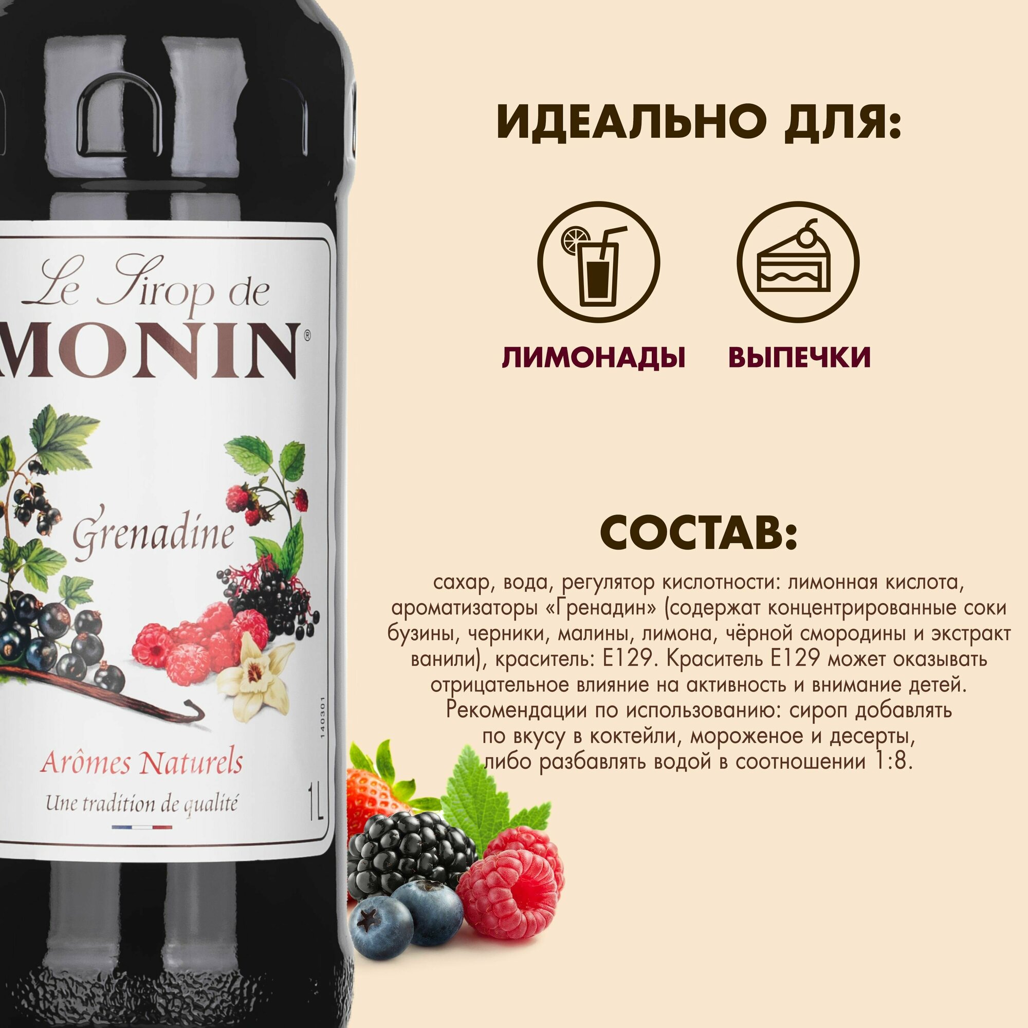 Сироп Monin Гренадин, 1 л