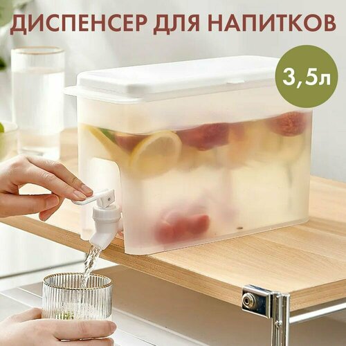 Диспенсер для лимонада с краном 35 л 1000₽