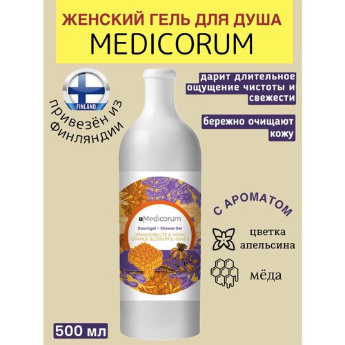Женский гель для душа Medicorum питательный, натуральный с ароматом цветка апельсина и мёда, 500 мл из Финляндии