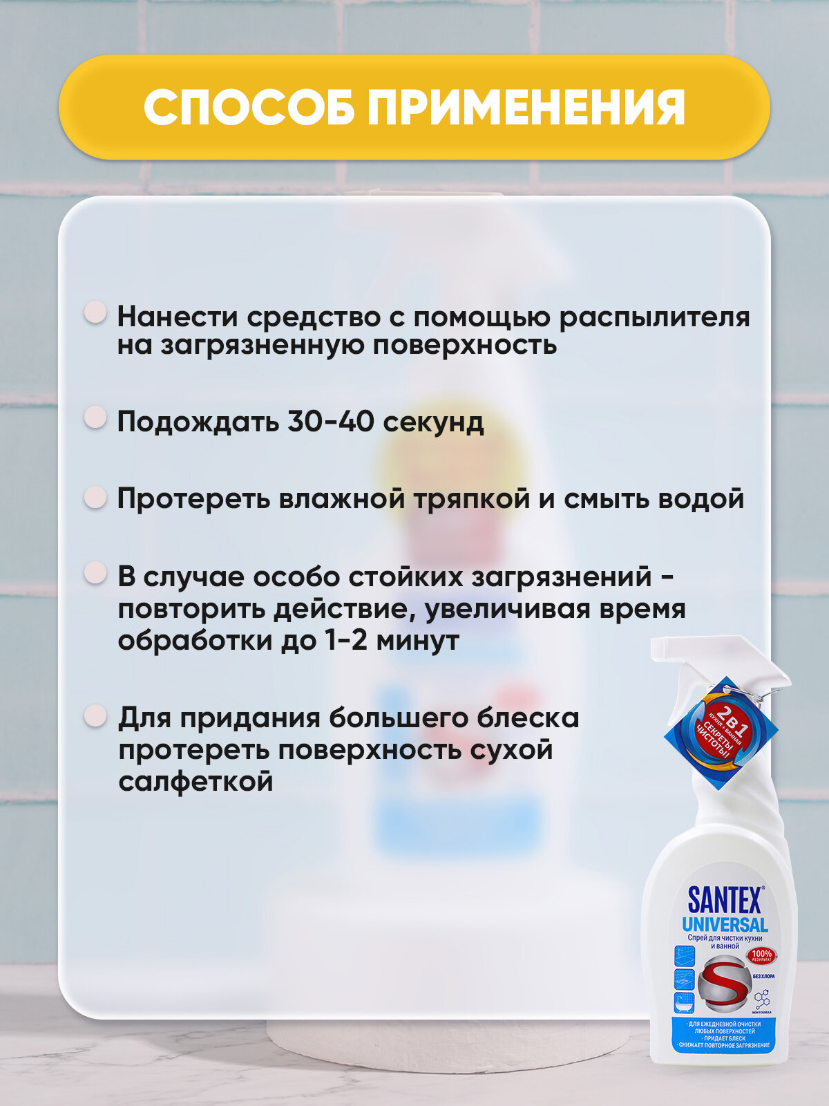 Спрей для уборки кухни и ванной комнаты Santex Universal, 750 мл - фото №4