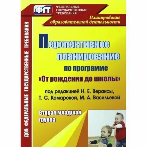 Программа веракса от рождения до школы методичка купить екатеринбург ...