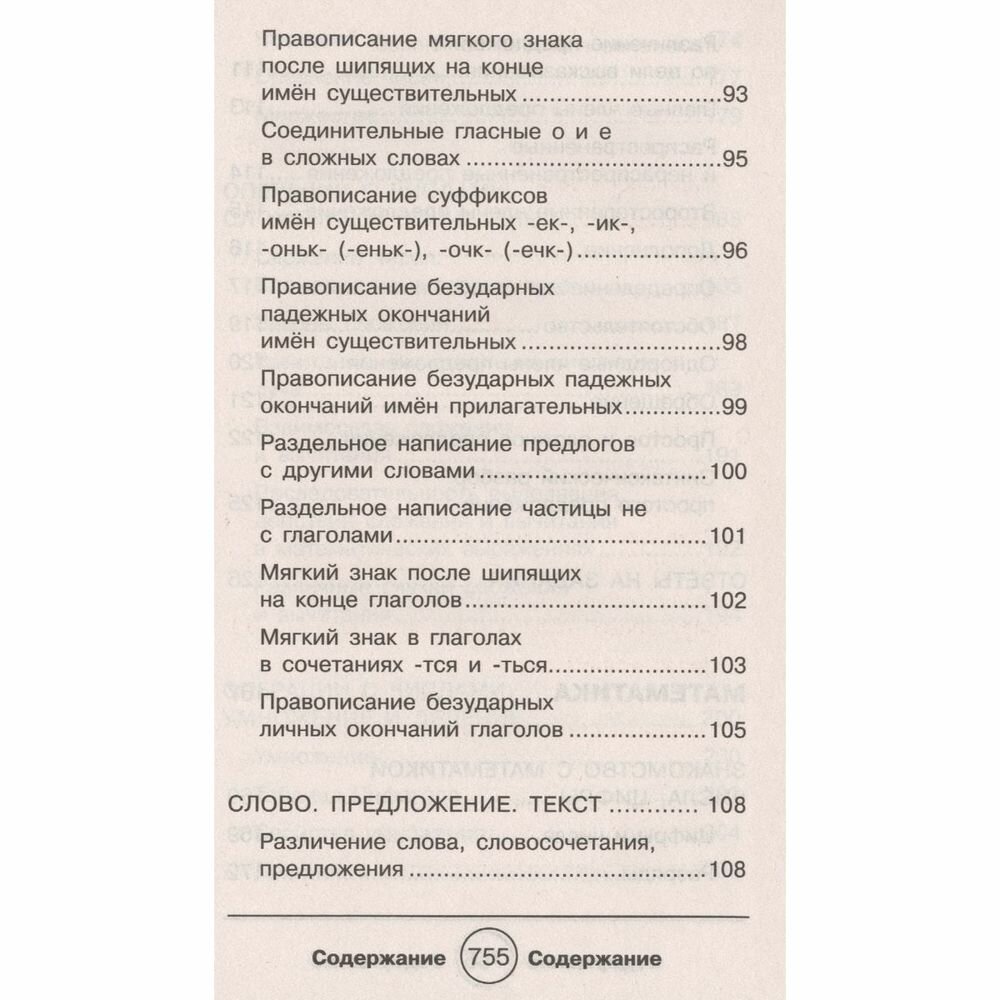 Полный справочник школьника. 1-4 классы. Русский язык, математика, английский язык, информатика - фото №12