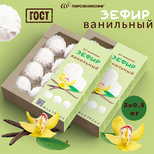 Зефир Ванильный натуральный 2 шт. по 0,5 кг