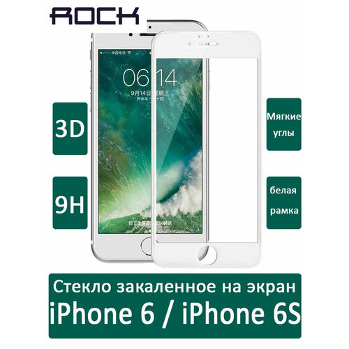 стекло защитное на экран rock high flexibility tempered glass sp для iphone 6 6s розовое Стекло защитное на экран с мягкими краями Rock space 3D Tempered Glass SP для iPhone 6/6S, белое