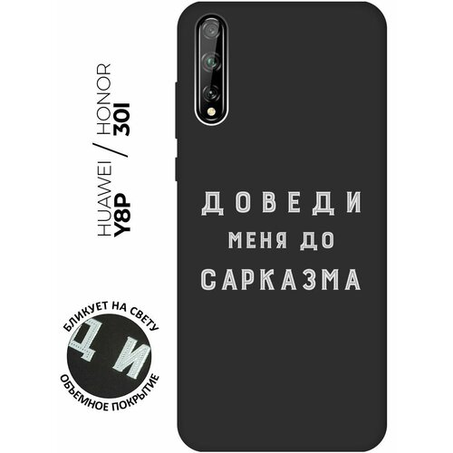 Матовый чехол Sarcasm W для Honor 30i / Huawei Y8P / Хуавей У8Р / Хонор 30ай с 3D эффектом черный матовый чехол climbing для huawei y8p honor 30i хуавей у8р хонор 30ай с эффектом блика черный