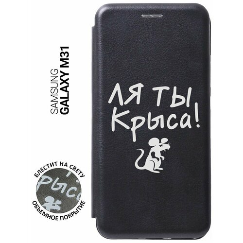 Чехол-книжка на Samsung Galaxy M31, Самсунг М31 с 3D принтом Rat W черный чехол книжка на samsung galaxy m31 самсунг м31 с 3d принтом the nineties w черный