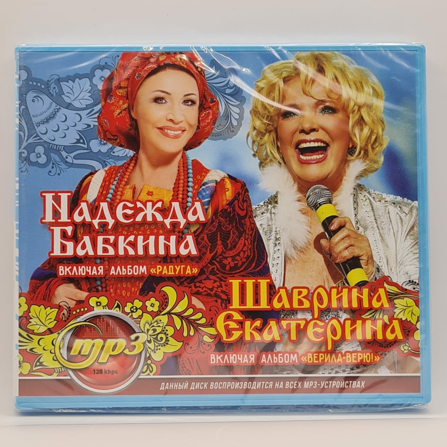 Бабкина Надежда + Шаврина Екатерина (MP3)