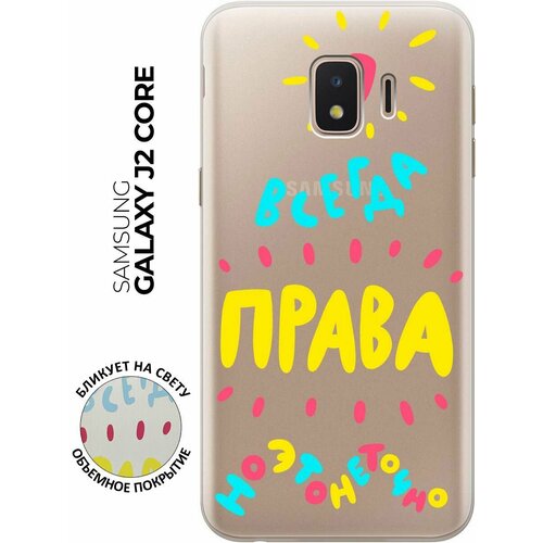 Силиконовый чехол с принтом Not sure для Samsung Galaxy J2 Core / Самсунг Джей 2 Кор силиконовый чехол с принтом rich scrooge для samsung galaxy j2 core самсунг джей 2 кор