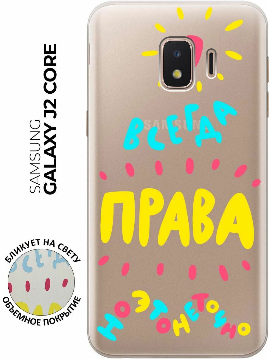 Силиконовый чехол с принтом Not sure для Samsung Galaxy J2 Core / Самсунг Джей 2 Кор