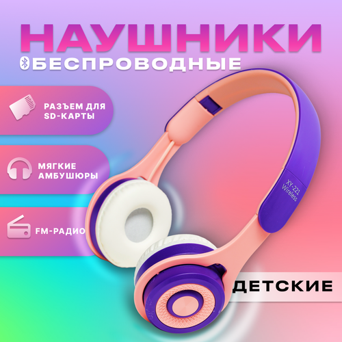 Детские наушники беспроводные полноразмерные Мем Sticker Boom CS Блютуз гарнитура детские розовые фиолетовые 563₽