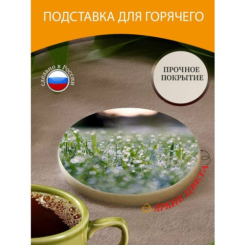 Подставка под горячее "Трава, травы," 10 см. из блого мрамора зеленый