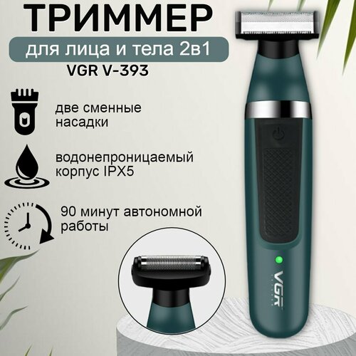 Триммер мужской для бороды и усов тела и бровей 2 в 1 машинка для стрижки волос VGR V-393 165000₽