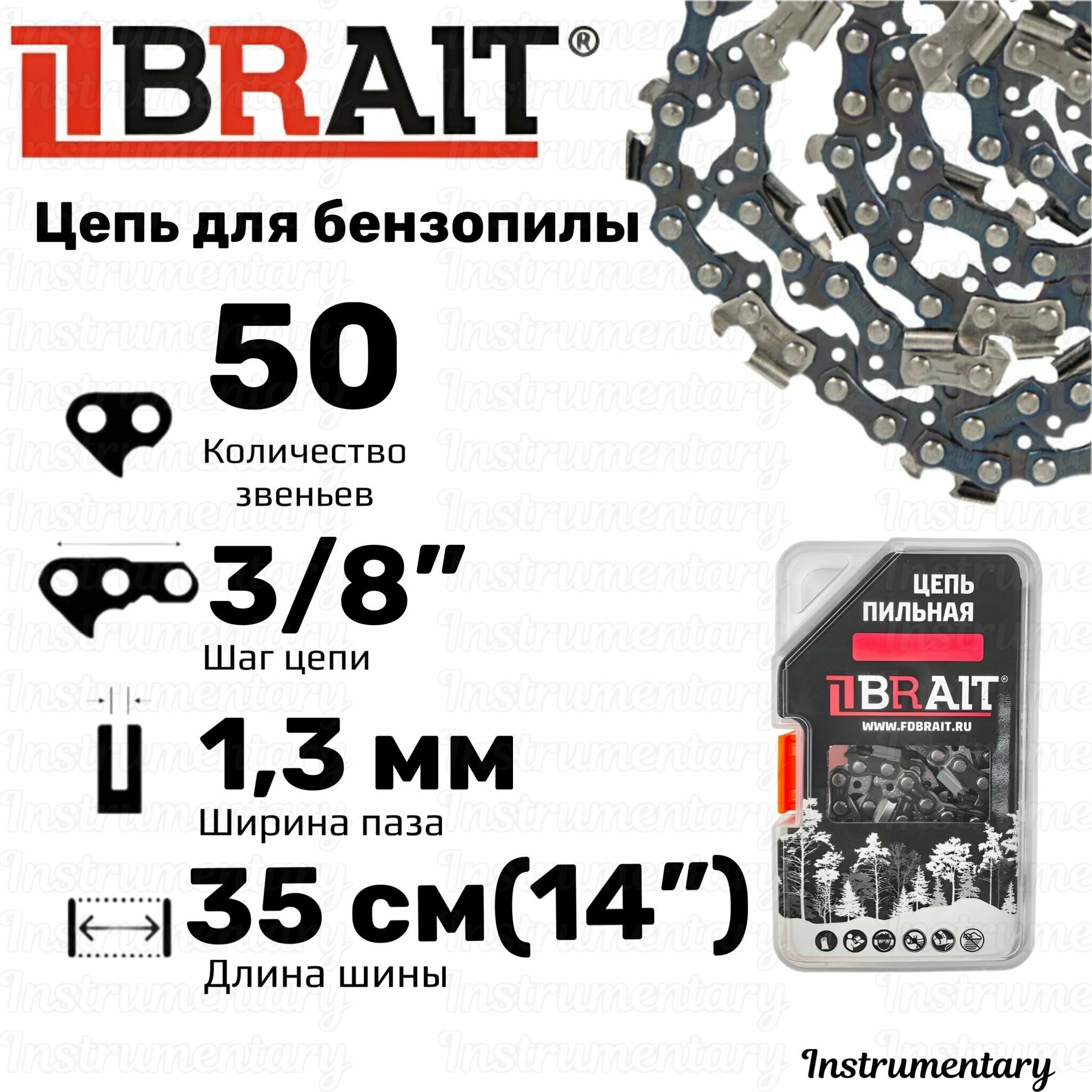 Brait BR-3/8-13-50 Цепь пильная для бензопил Stihl 180-250 и др 50 звеньев шаг 3/8