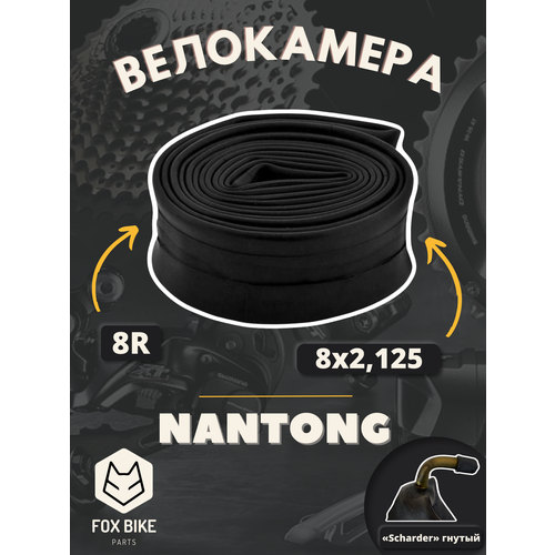 фото Велокамера 8" nantong 8х2,125 av гнутый вентиль/790028