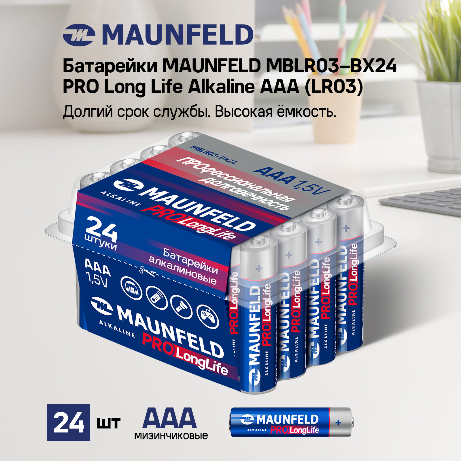 Батарейки MAUNFELD PRO Long Life Alkaline ААА(LR03) MBLR03-BL4, блистер 4 шт.