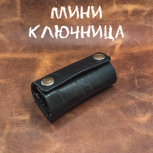 Ключница Ключница из черной кожи ручной работы, натуральная кожа, ручная работа, гладкая фактура, черный