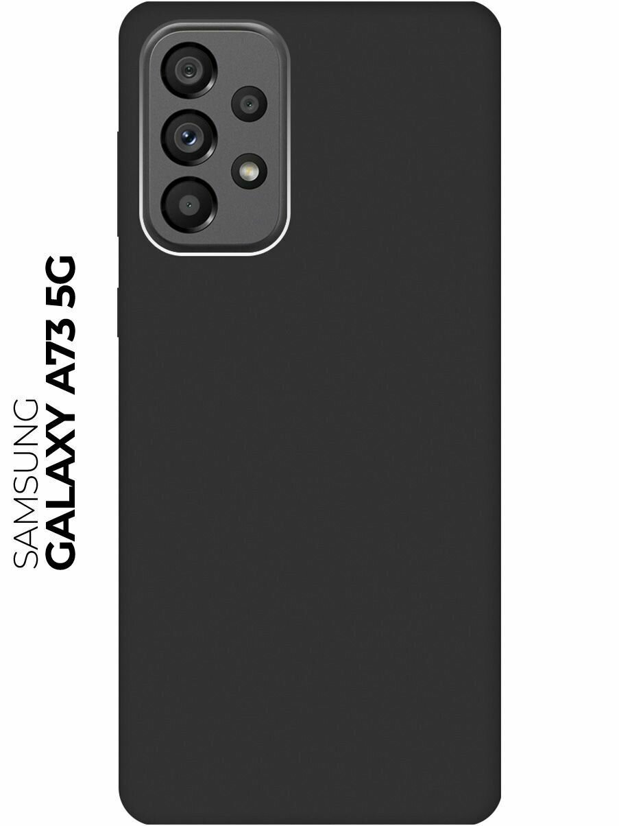Матовый чехол на Samsung Galaxy A73 5G / Самсунг А73 5Г Soft Touch черный