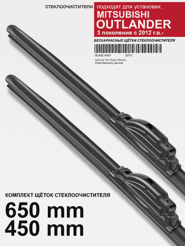 Изображение товара Стеклоочистители для Mitsubishi Outlander 3 - бескаркасные дворники Аутлендер, комплект.
