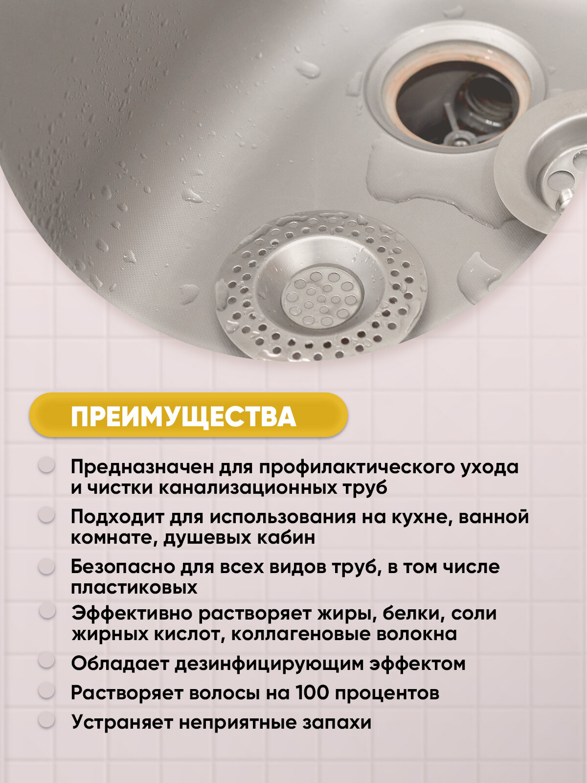 SANTEX Гель для труб гель анти-засор 750г/8шт - фотография № 2