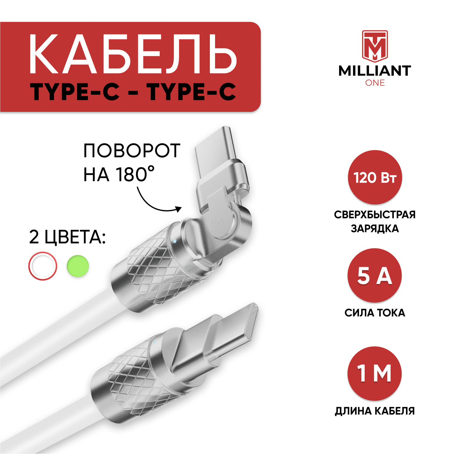 Кабель type c - type c, Milliant One, тайп си тайп си кабель, шнур для зарядки телефона, type c type c кабель, шнур usb type c ( белый )