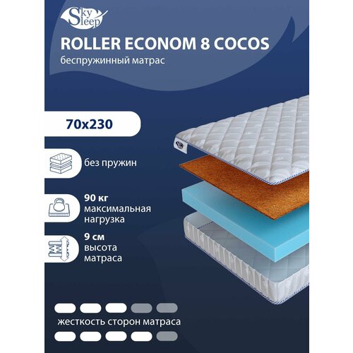 Беспружинный ортопедический матрас SkySleep FLEX 8 Cocos на диван кровать 70x230