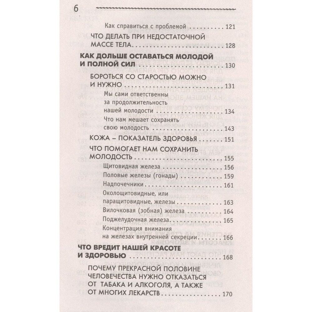 Система Майи Гогулан для здоровья женщин - фото №4