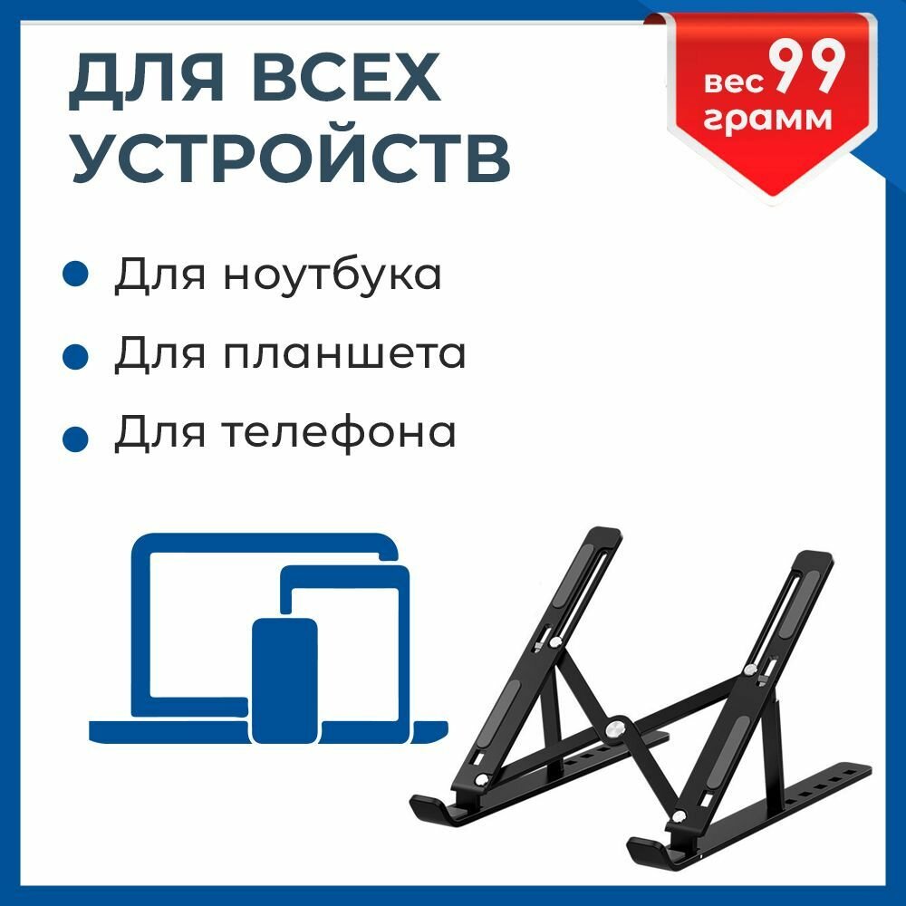 Складная подставка под ноутбук и планшет, цвет черный / Раздвижная подставка с регулировкой угла наклона / Аксессуар для компьютеров до 15.6 дюймов — фото 5