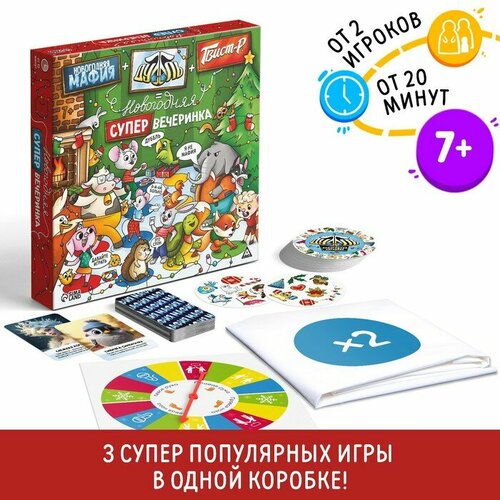 Настольная игра «Новогодняя мафия+Дуббль+Твист-р=новогодняя супер вечеринка», 7+