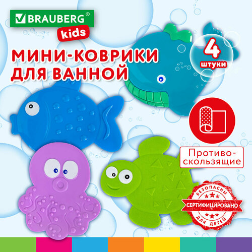 Мини-коврик для ванной набор 4 штуки, ассорти, BRAUBERG KIDS, блистер, 665185 набор для ванной мини коврики 8 эл mats08