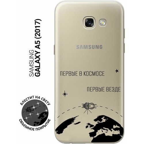 Силиконовый чехол на Samsung Galaxy A5 (2017), Самсунг А5 2017 с 3D принтом Avo-Swimming прозрачный защитный чехол на samsung galaxy a5 2017 самсунг а5 2017 прозрачный