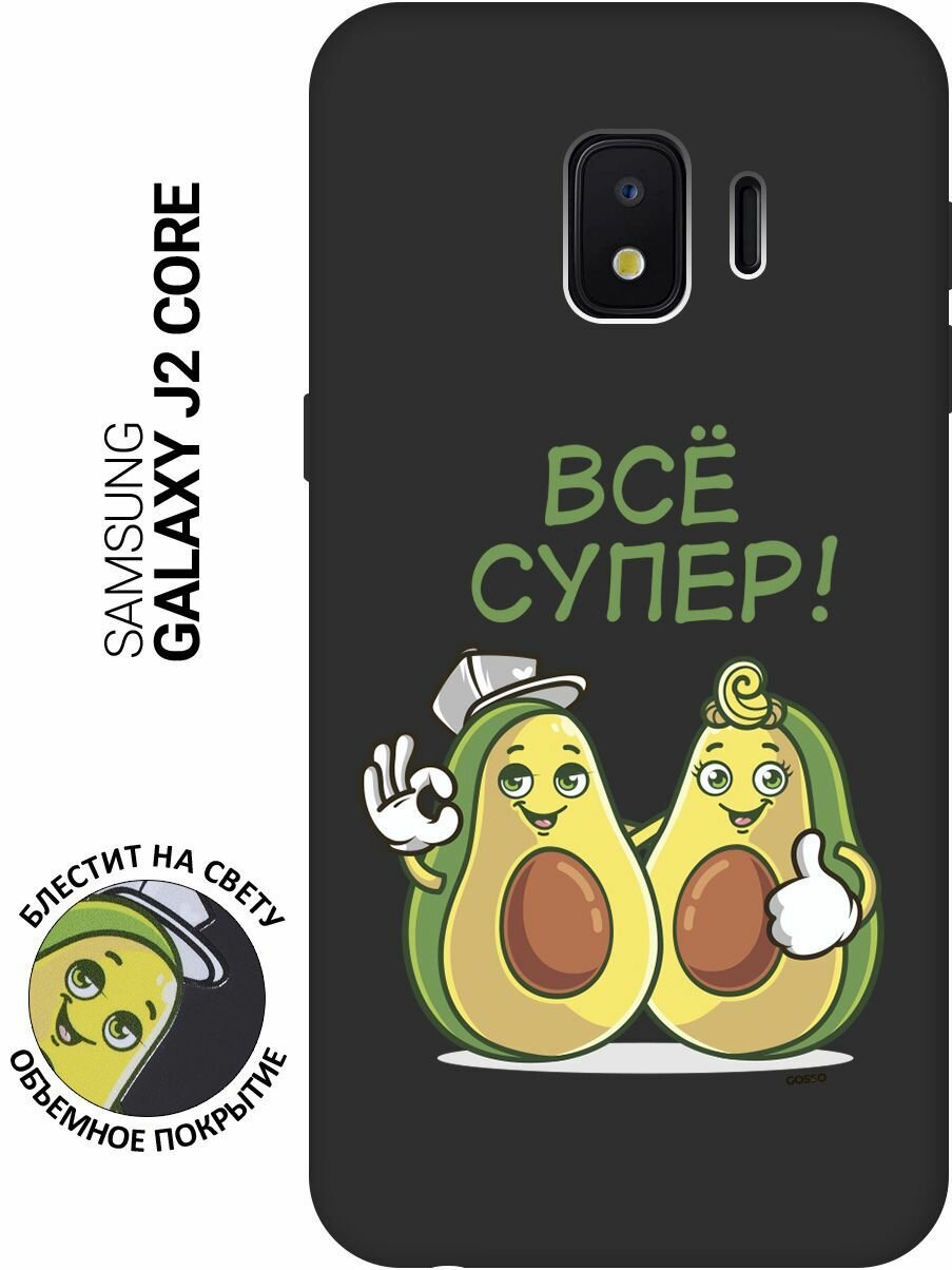 Матовый Soft Touch силиконовый чехол на Samsung Galaxy J2 Core / Самсунг Джей 2 Кор с 3D принтом "Funny Avocado" черный