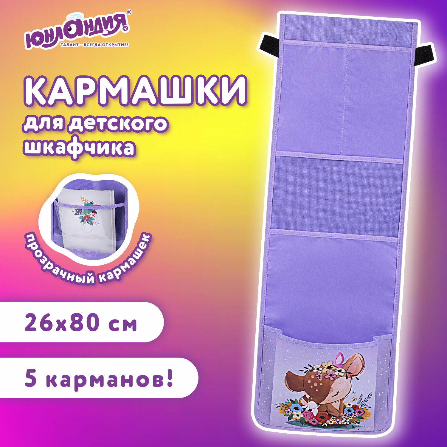 Карманы в шкафчик для детского сада для хранения Юнландия Bunnies 270410