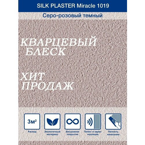 фото Жидкие обои silk plaster miracle 1019 / миракл 1019