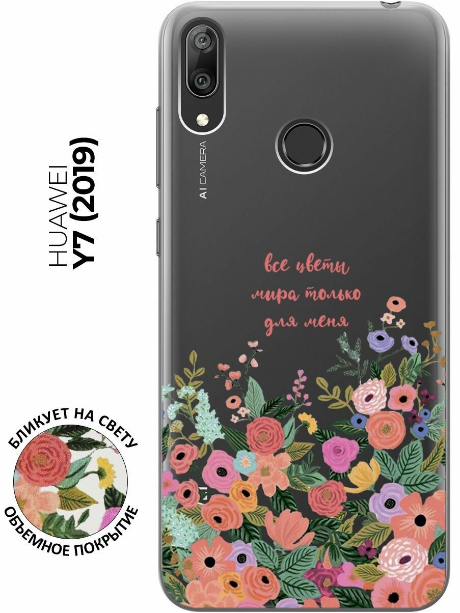 Силиконовый чехол с принтом All Flowers For You для Huawei Y7 (2019) / Хуавей У7 2019