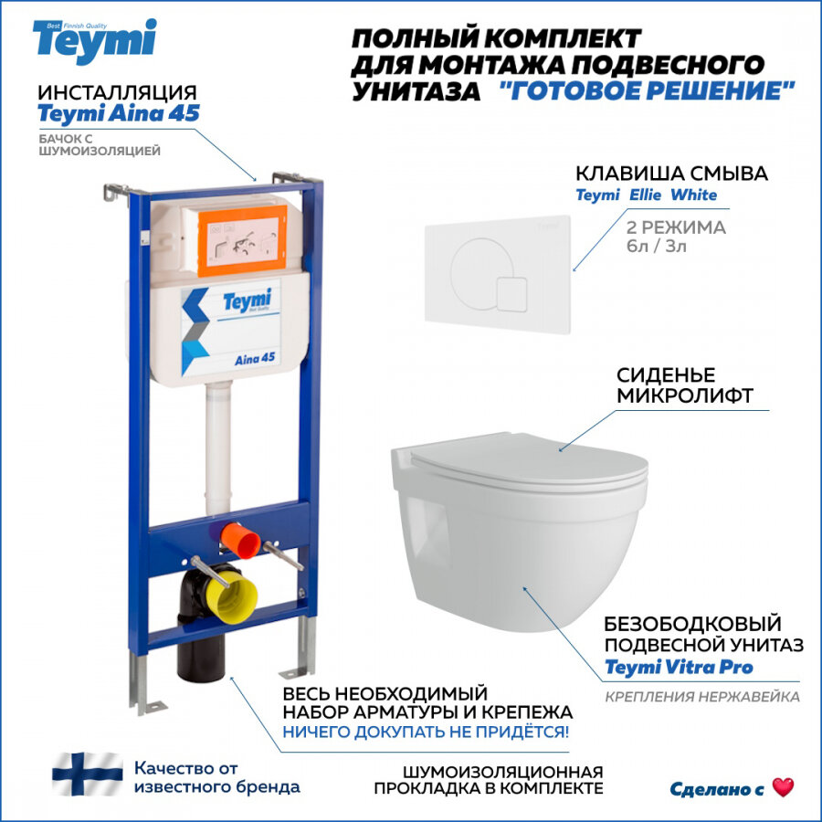 Готовое решение Teymi: Инсталляция Aina 45 + клавиша смыва Ellie + унитаз Vitra Pro