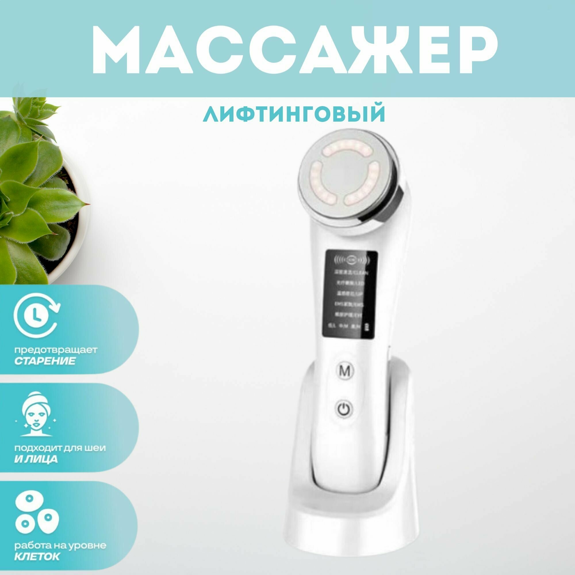 Массажер для лица микротоковый лифтинг косметический аппарат