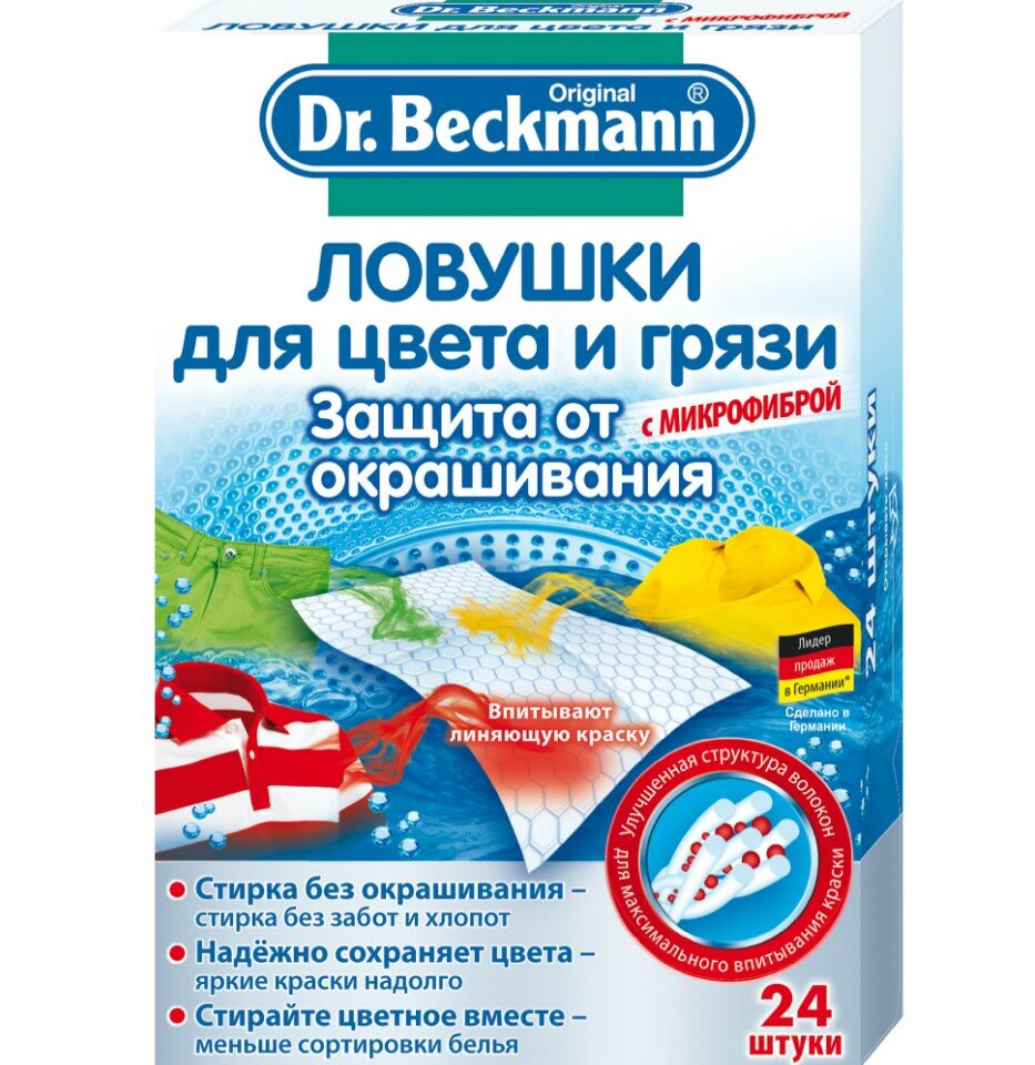 Ловушка Dr. Beckmann одноразовая - фото №14