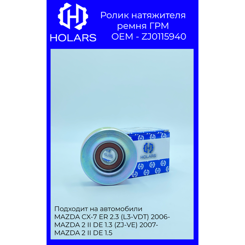 Ролик приводного ремня для автомобиля MAZDA 2DE 13-15 07 3BK-M 14-16 04 965₽