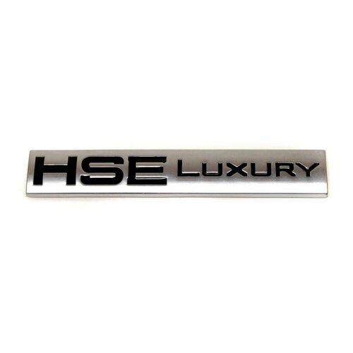 Шильдик HSE Luxury на багажник Range Rover