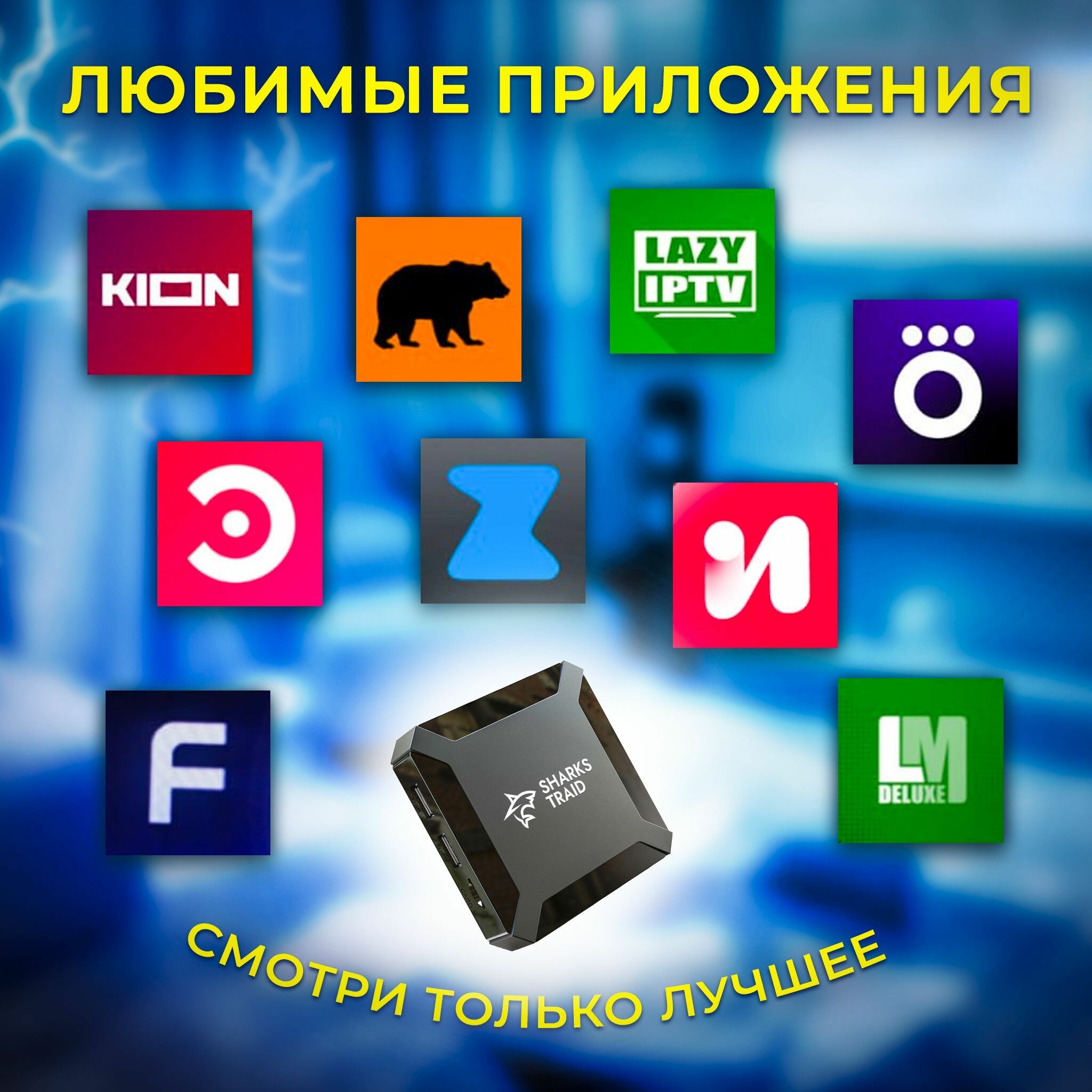 Смарт Тв Приставка Для Телевизора Sharkstraid Video Version 1 Андроид ...
