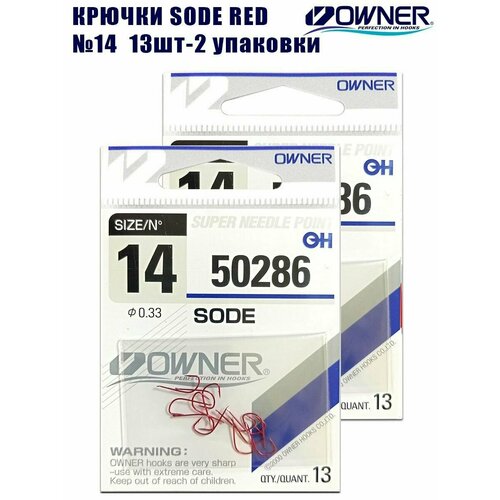 фото Крючки рыболовные owner sode red №14 13шт 2 упаковки