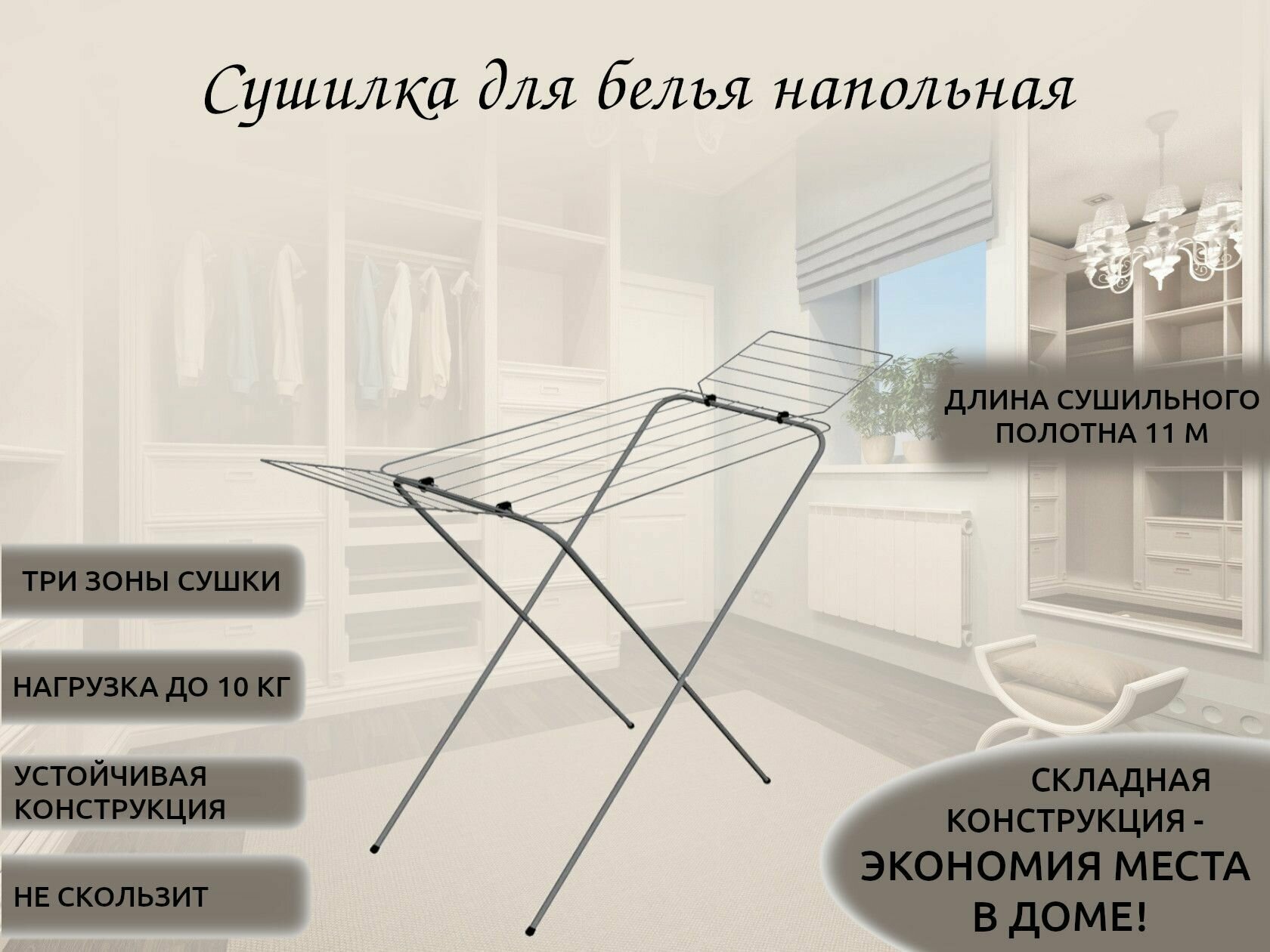 Сушилка для белья напольная 11 м складная Micron plus - фотография № 1