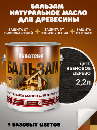 Изображение товара Бальзам для дерева акватекс эбеновое дерево 2,2