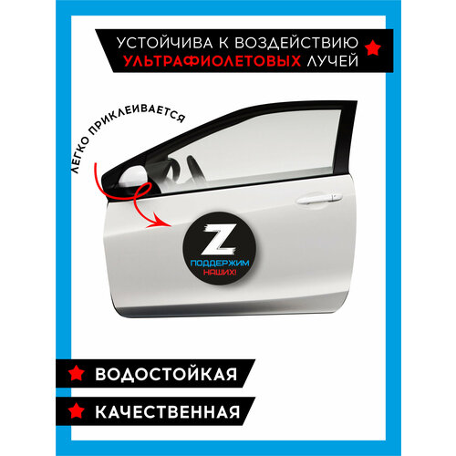 Наклейка на авто Z