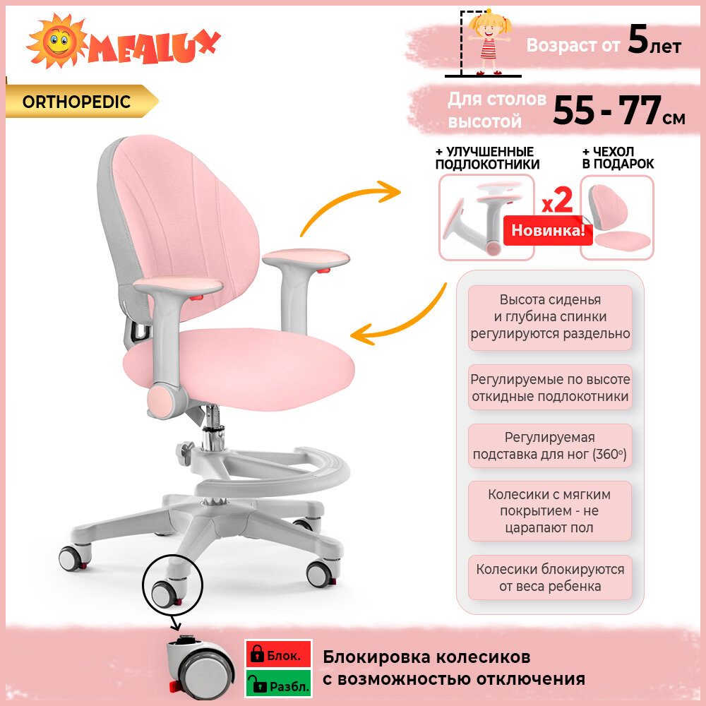 Растущее детское кресло для дома Mio (Y-407) KP + подлокотники в комплекте + подставка для ног