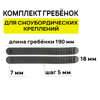 Комплект зубчатых ремешков (гребёнка) сноубордический JSB со шпонкой 190х18 мм (2 штуки)