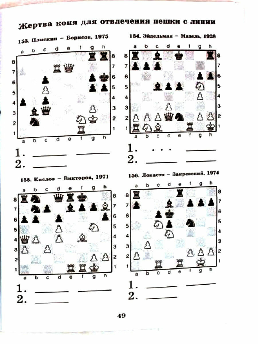 1000 шахматных задач. Решебник. 3 год - фото №3