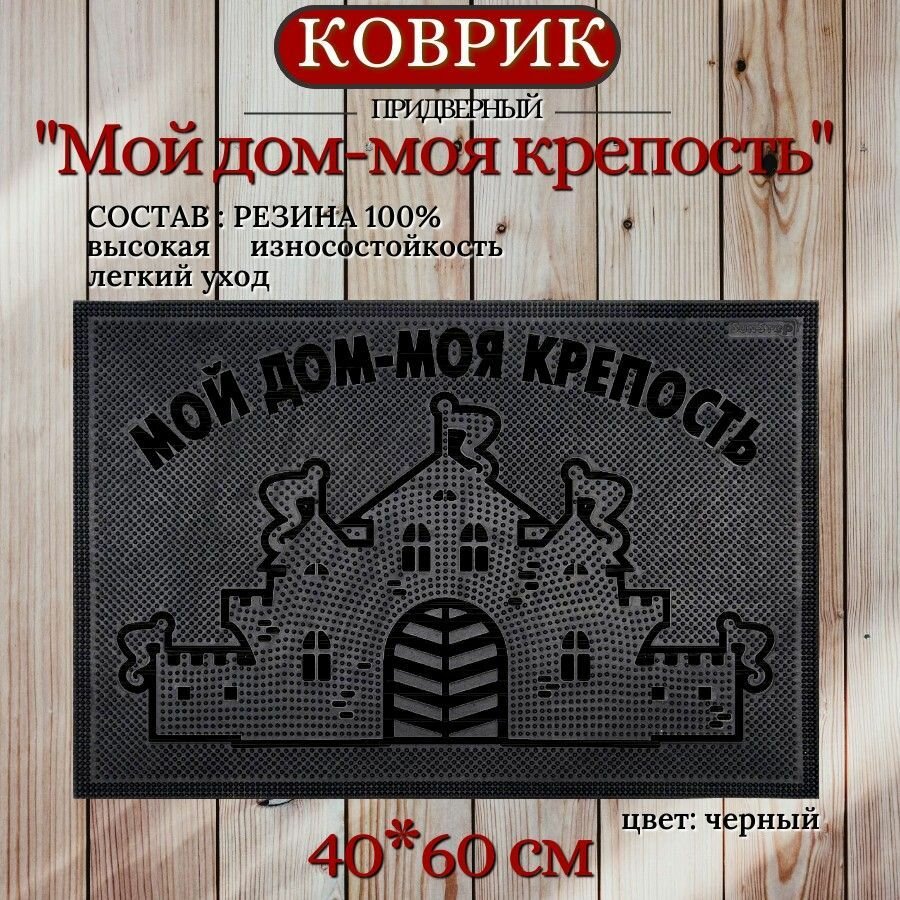 фото Коврик придверный грязезащитный резиновый уличный 40*60