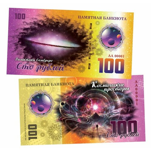 100 рублей - Галактика Сомбреро. Памятная банкнота