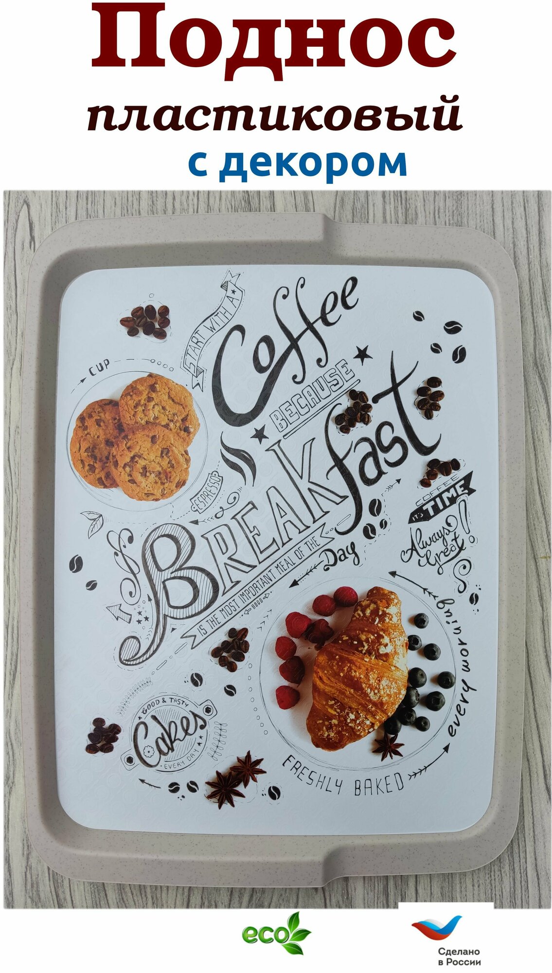 фото Поднос пласт с декором